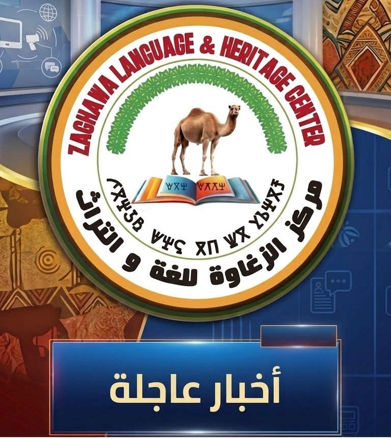 مركز الزغاوة للغة والتراث يؤكد دوره في حفظ اللغة والهوية الثقافية