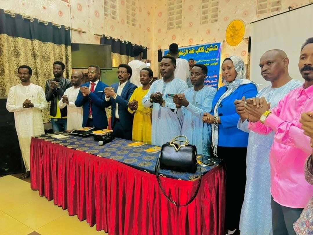 تدشين كتاب لغة الزغاوة